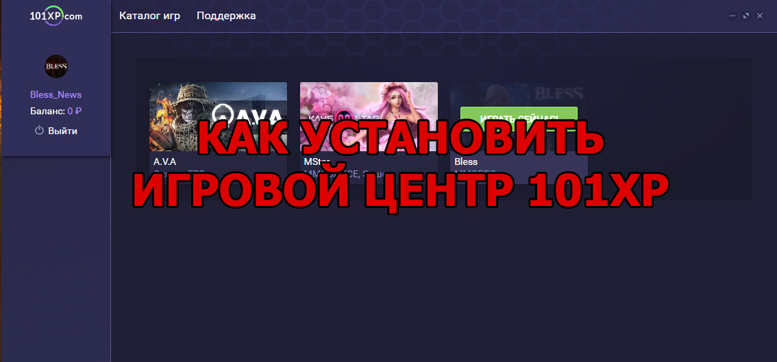 101 хр. 101хп. Xp101 игровой портал. 101 XP центр. 101xp.com.