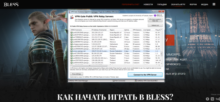 начать играть в bless на русском сервере из европы vpn обход ip